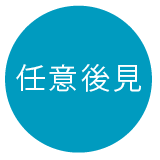 姫路市 任意後見